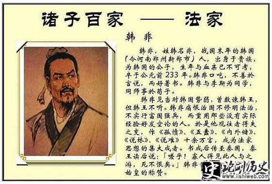 法家创始人韩非子简介,其理论为中央集权提供依据