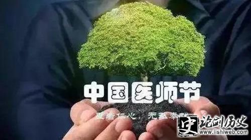 中国医师节