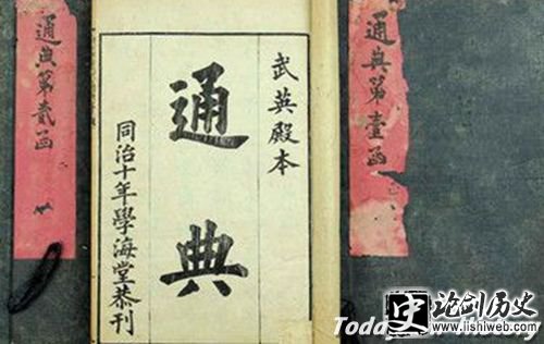 通典