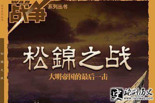 松锦之战中清军的损失大吗? 松锦之战中清军的损失大吗?