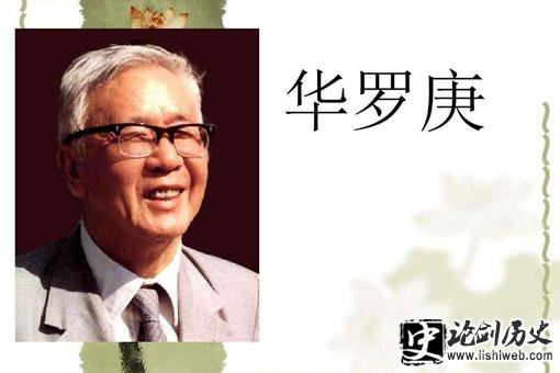中国著名数学家华罗庚的故事有哪些? 中国著名数学家华罗庚的故事有哪些?