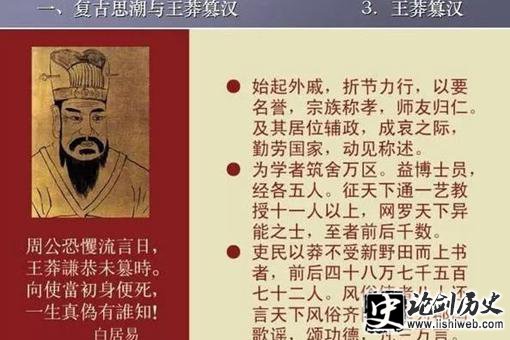 王莽篡汉为什么对他的评价还很高?王莽一生有哪些成就? 王莽篡汉为什么对他的评价还很高?王莽一生有哪些成就?
