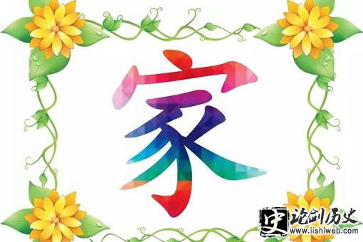 家字下面为什么是豕?家字含义介绍 家字下面为什么是豕?家字含义介绍