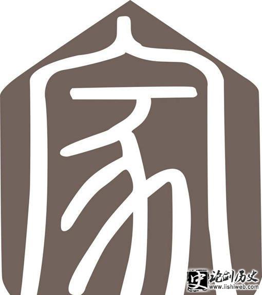 家字下面为什么是豕?家字含义介绍 家字下面为什么是豕?家字含义介绍