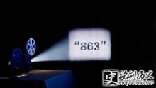 863ƻĿ 863ƻЩɹ