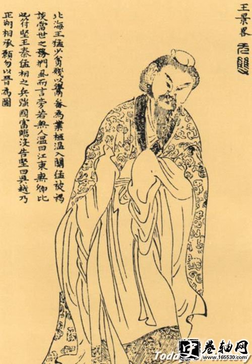王猛
