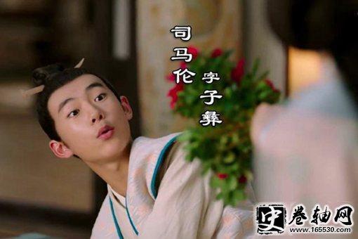 司马伦是个什么样的人?司马伦生平简介 司马伦是个什么样的人?司马伦生平简介
