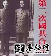 第二次国共合作开始时间和结束时间?结局如何?