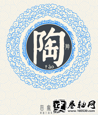 陶姓历史来源 陶姓历史来源