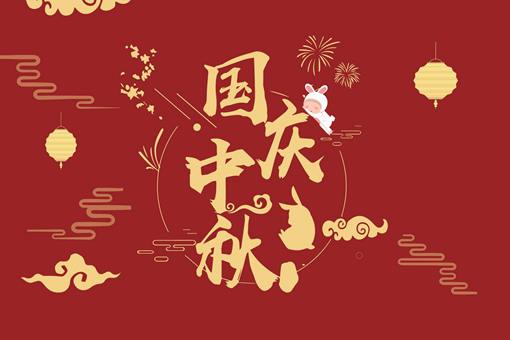 什么时候国庆节和中秋节是同一天?中秋国庆节多久会同日一次? 什么时候国庆节和中秋节是同一天?中秋国庆节多久会同日一次?