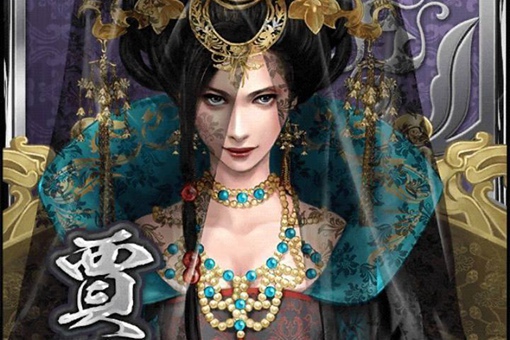 历史上真实的贾南风是怎么样的?真实的贾南风历史评价 历史上真实的贾南风是怎么样的?真实的贾南风历史评价