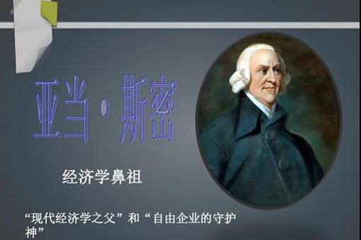亚当斯密的主要观点是什么?亚当斯密的主要观点介绍 亚当斯密的主要观点是什么?亚当斯密的主要观点介绍