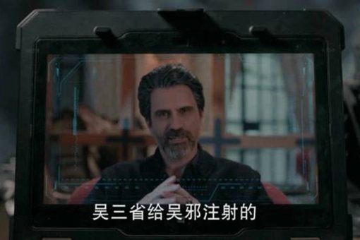 盗墓笔记真正的吴三省去哪了? 盗墓笔记真正的吴三省去哪了?