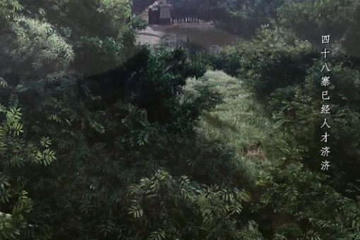 有翡四十八寨在哪里?揭秘四十八寨历史原型 有翡四十八寨在哪里?揭秘四十八寨历史原型