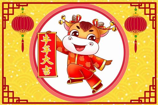 2021牛年祝福语大全 牛年春节祝福语 2021牛年祝福语大全 牛年春节祝福语