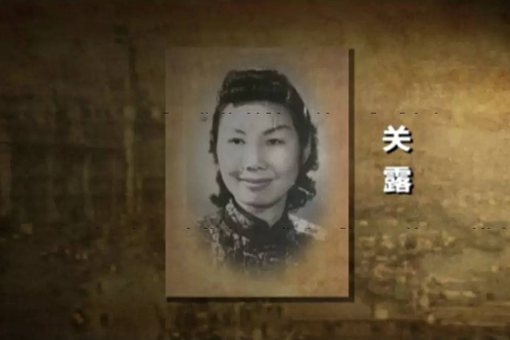 关露的恋人是谁 关露的生平 关露的恋人是谁 关露的生平