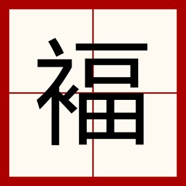 чͬһ ߵһ㻹
