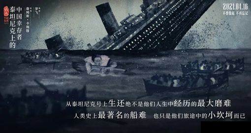 泰坦尼克号上的中国幸存者分别是谁 泰坦尼克号上的中国幸存者分别是谁
