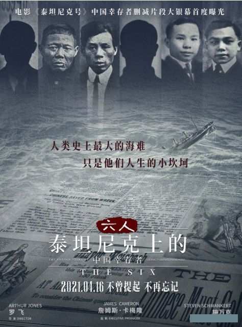 泰坦尼克号上的中国幸存者分别是谁 泰坦尼克号上的中国幸存者分别是谁