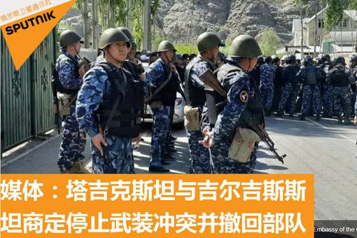 吉尔吉斯斯坦与塔吉克斯坦冲突是怎么回事 与前苏联有什么关系 吉尔吉斯斯坦与塔吉克斯坦冲突是怎么回事 与前苏联有什么关系