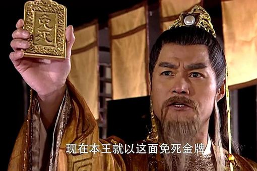 免死金牌真的能免死吗 皇帝如何处理高举免死金牌的臣子 免死金牌真的能免死吗 皇帝如何处理高举免死金牌的臣子