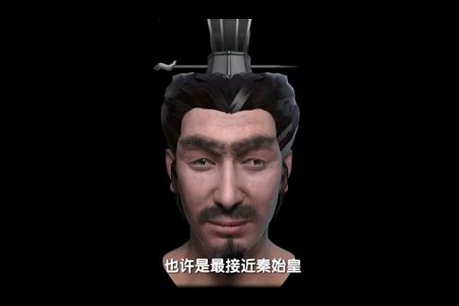 真正的秦始皇长什么样子? 真正的秦始皇长什么样子?
