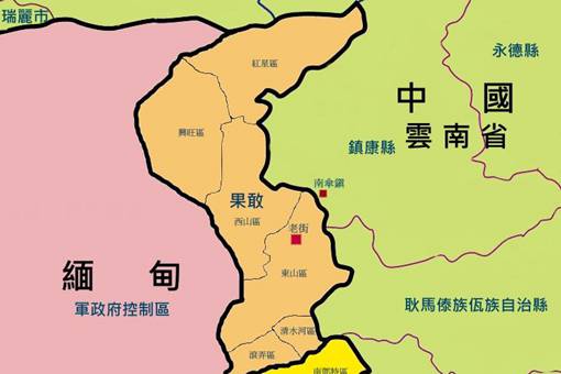 果敢为什么不回归中国? 果敢为什么不回归中国?