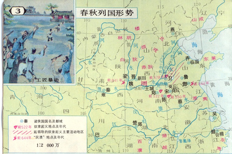 春秋列国形势